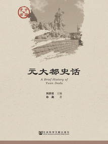 元大都史話