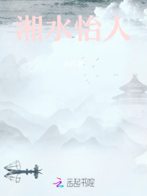 湘水怡人