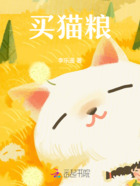 买猫粮在线阅读