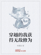 穿越的我获得无敌修为在线阅读