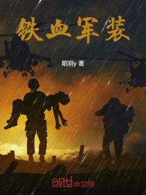 鐵血軍裝