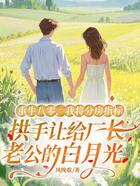 重生八零,我将分房指标拱手让给厂长老公的白月光在线阅读