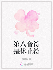 第八音符是休止符