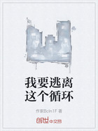 我要逃離這個循環在線閱讀