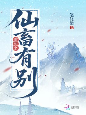 重生之仙畜有别在线阅读