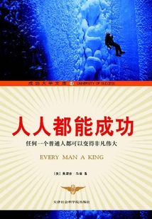 人人都能成功