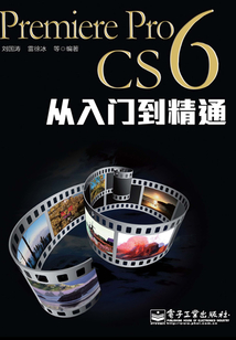 Premiere Pro CS6從入門到精通