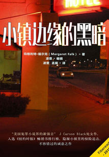 小镇边缘的黑暗