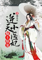 魅王爆宠:逆天小医妃在线阅读