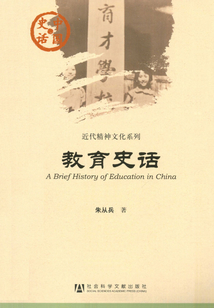 教育史話