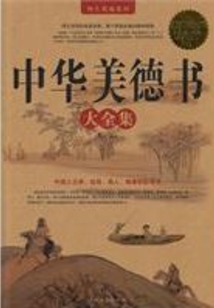 中華美德歌謠全集