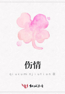 傷情