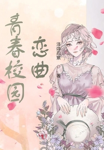 青春校園戀曲