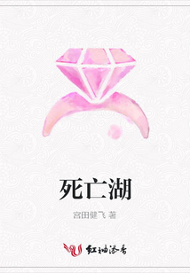 死亡湖