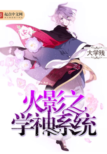 火影之學神系統