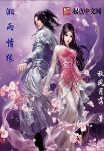 湘雨情緣