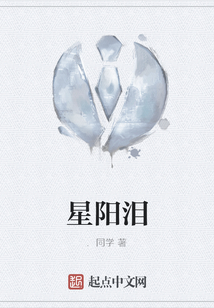 星陽淚
