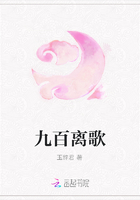 九百離歌在線閱讀