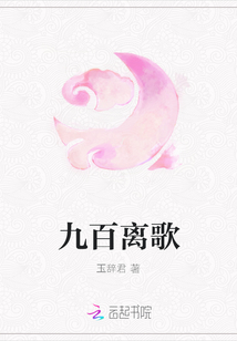 九百離歌