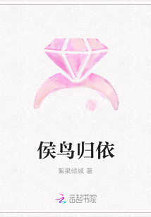 侯鳥歸依