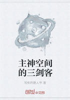 主神空間的三劍客在線閱讀