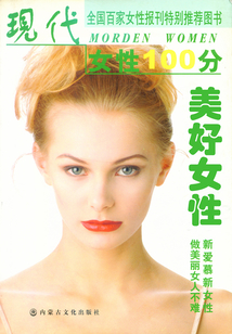 美好女性