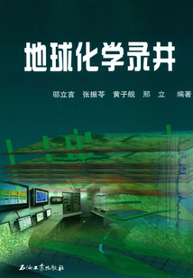 地球化學錄井
