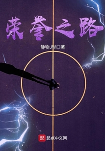 榮譽之路