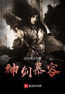 神劍慕容