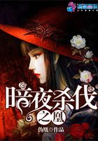 暗夜殺伐之凰在線閱讀