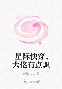 星際快穿，大佬有點飄