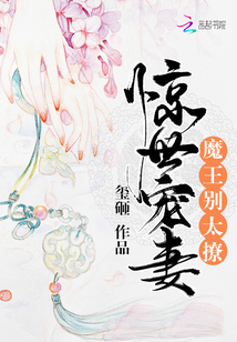 魔王大人太傲嬌