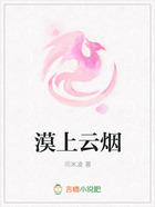 漠上云煙在線閱讀