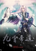 九霄帝道在線閱讀