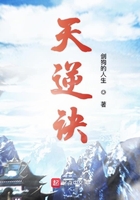 天逆訣在線閱讀
