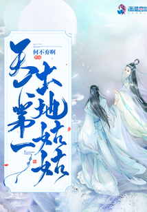 天下第一土地姑姑