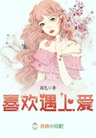 喜歡遇上愛(ài)在線閱讀