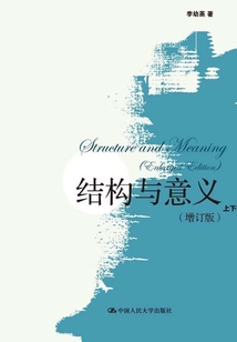 結構與意義(增訂版)(上下卷)