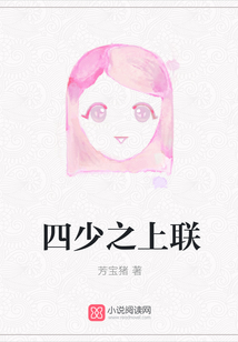 四少之上聯