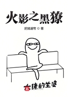 火影之黑獠在線閱讀