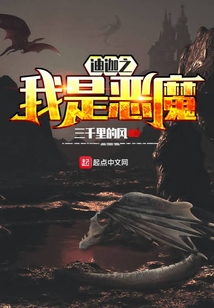 迪迦之我是惡魔