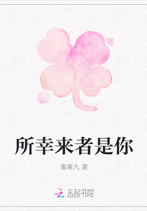 所幸來(lái)者是你