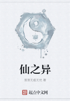 仙之異在線閱讀
