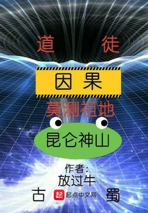 道徒因果