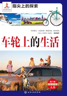 車輪上的生活