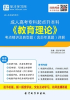 2019年成人高考专科起点升本科《教育理论》考点精讲及典型题（含历年真题）详解在线阅读