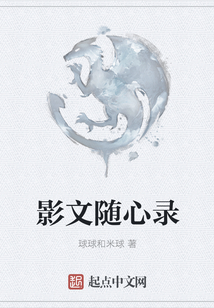 影文隨心錄
