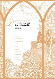 云誰之思