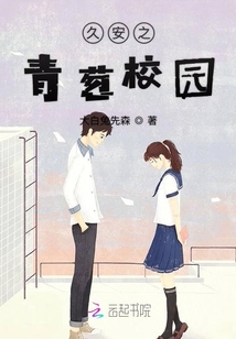 久安之如果可以再来