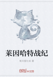 萊因哈特戰紀